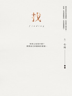 cover image of 找（十週年版）
